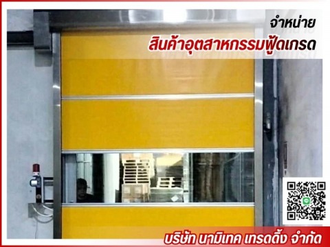 ติดตั้งประตูไฮสปีด