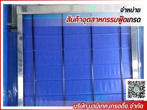 ฉากกั้นอุตสาหกรรม